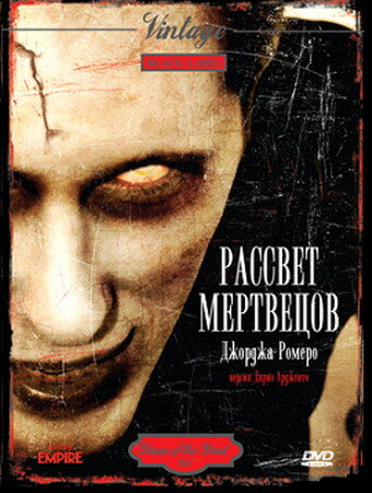 Рассвет мертвецов 1978 трейлер (1978)