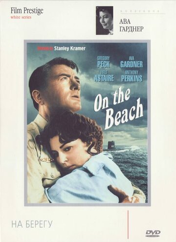 На берегу трейлер (1959)