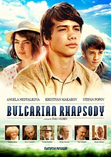 Болгарская рапсодия трейлер (2014)