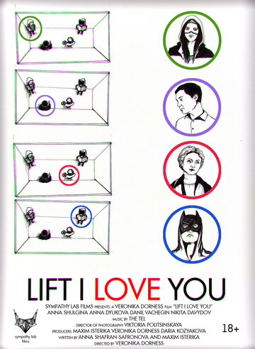 Лифт, я люблю тебя! трейлер (2014)