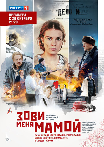 Зови меня мамой 2016 трейлер (2016)