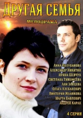 Другая семья трейлер (2014)