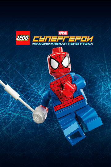 LEGO Супергерои Marvel: Максимальная перегрузка трейлер (2013)