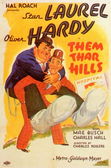 Там, среди холмов трейлер (1934)