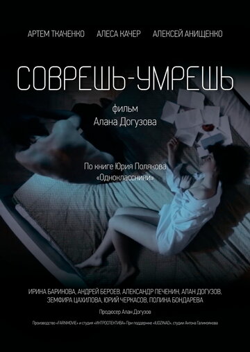 Соврешь — умрешь 2016 трейлер (2016)