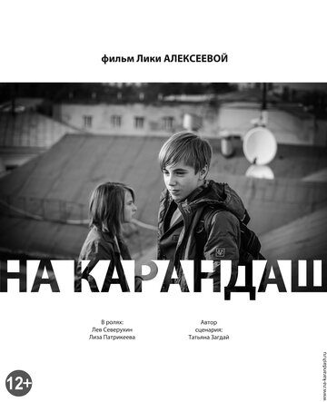 На карандаш 2013 трейлер (2013)