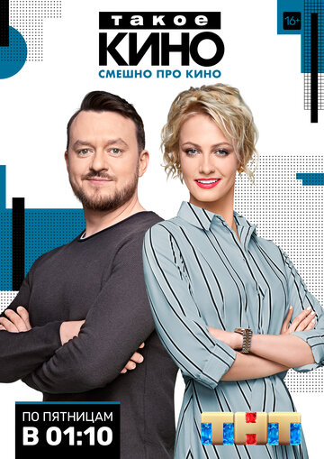 Такое кино трейлер (2014)