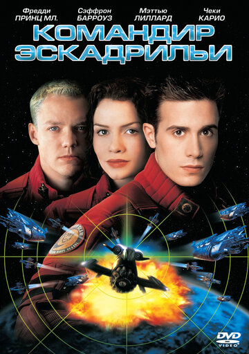 Командир эскадрильи трейлер (1999)