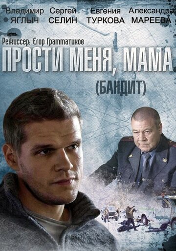 Бандит трейлер (2014)