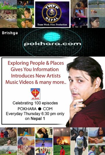 Pokhara.com (2003)