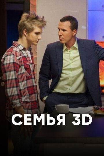 Семья 3Д 2014 трейлер (2014)