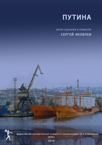 Путина (2010)