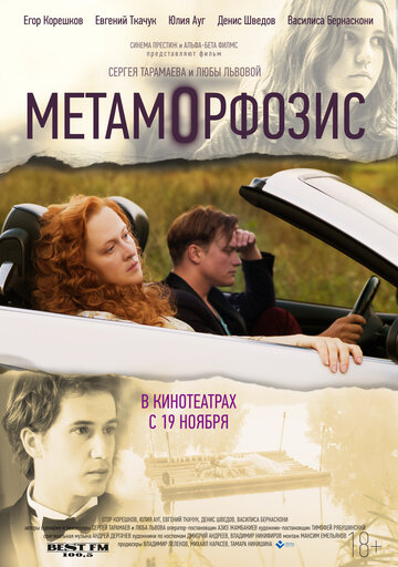 Метаморфозис 2016 трейлер (2016)