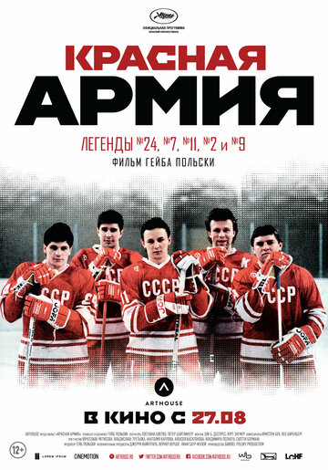 Красная армия трейлер (2014)