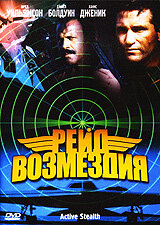 Рейд возмездия 1999 трейлер (1999)