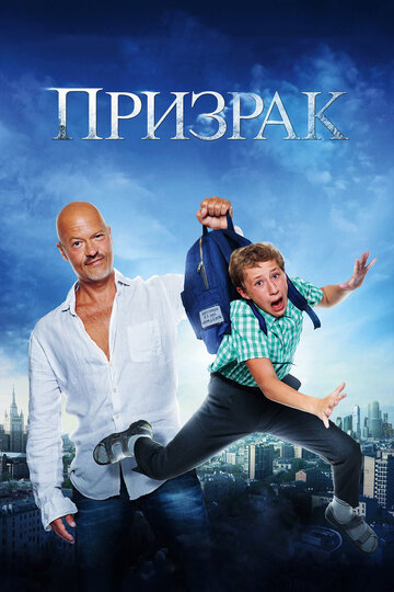 Призрак 2015 трейлер (2015)