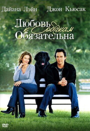 Любовь к собакам обязательна 2005 трейлер (2005)