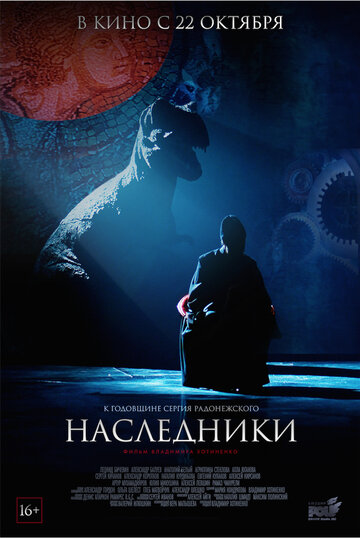 Наследники 2015 трейлер (2015)