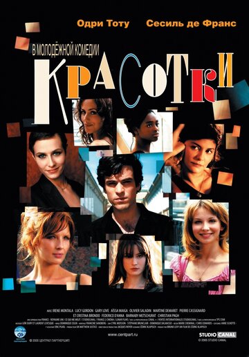 Красотки 2005 трейлер (2005)