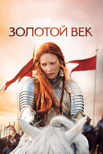 Золотой век 2007 трейлер (2007)