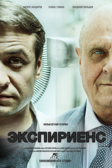 Экспириенс 2015 трейлер (2015)