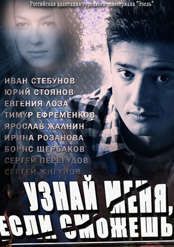 Узнай меня, если сможешь 2014 трейлер (2014)