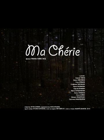 Ma Chérie трейлер (2014)