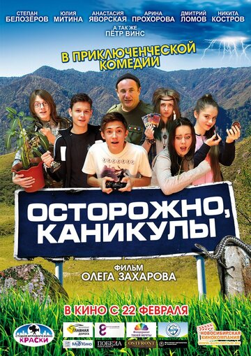 Осторожно, каникулы 2015 трейлер (2015)