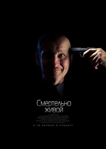 Смертельно живой трейлер (2015)