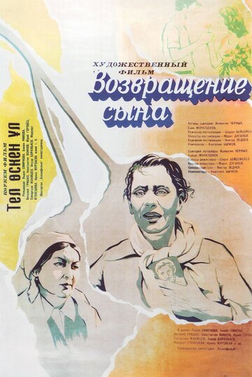 Возвращение сына 1977 трейлер (1977)