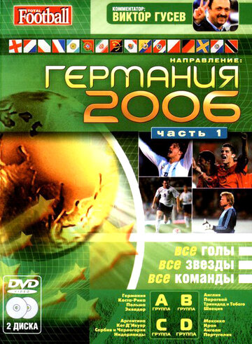 Направление: Германия 2006 2006 трейлер (2006)