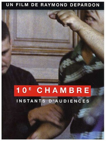 10e chambre - Instants d'audience трейлер (2004)