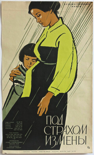 Под страхом измены (1961)