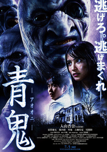 Синий демон трейлер (2014)