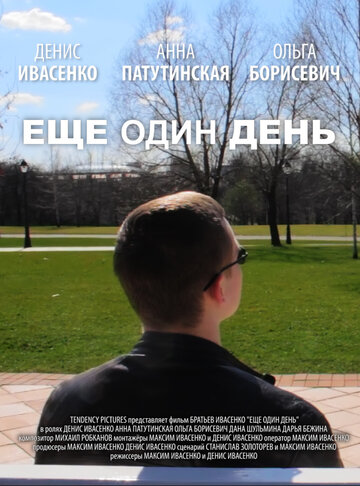 Еще один день трейлер (2014)