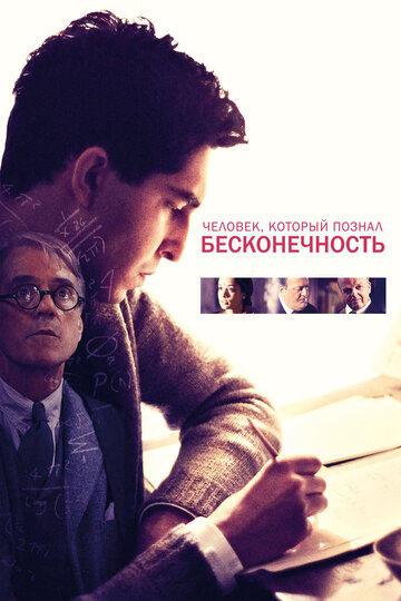 Человек, который познал бесконечность 2015 трейлер (2015)