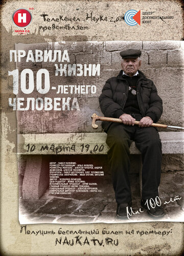 Правила жизни 100 летнего человека 2014 трейлер (2014)