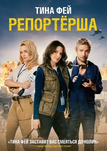 Репортерша 2015 трейлер (2015)