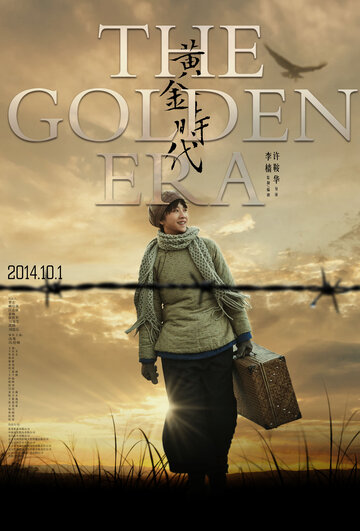 Золотая эпоха трейлер (2014)
