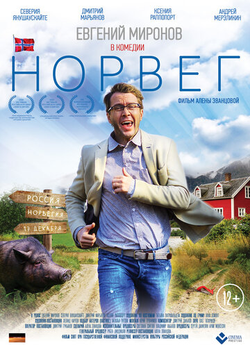 Норвег трейлер (2015)