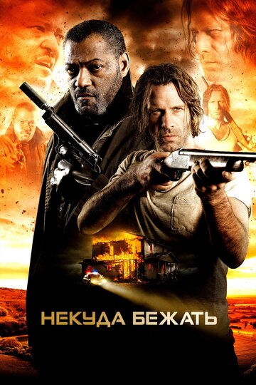 Некуда бежать 2015 трейлер (2015)