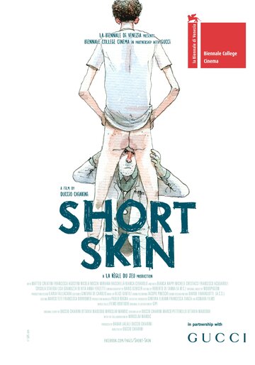 Короткая кожа трейлер (2014)