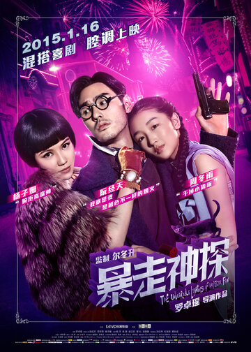 Шанхайский нуар трейлер (2015)