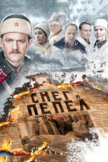 Снег и пепел 2015 трейлер (2015)