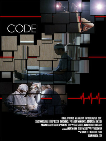 Code трейлер (2004)