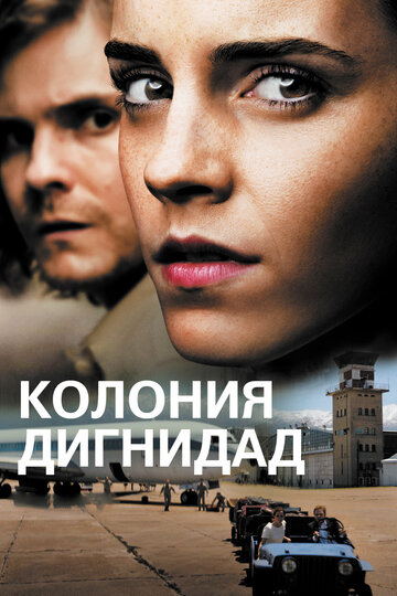 Колония Дигнидад трейлер (2015)