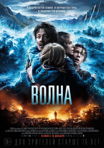 Волна 2015 трейлер (2015)