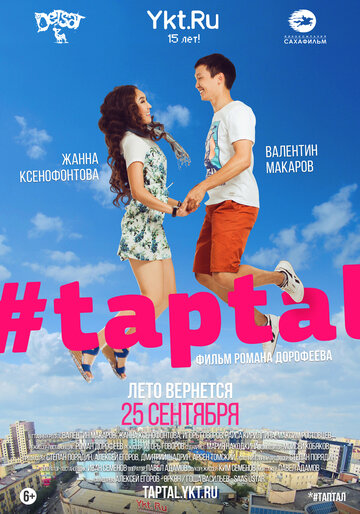 #taptal трейлер (2014)