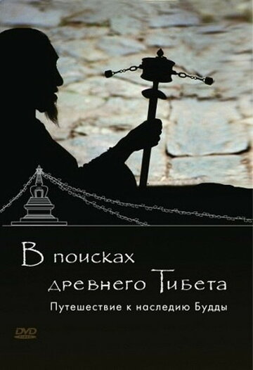 В поисках Древнего Тибета. Путешествие к наследию Будды 2010 трейлер (2010)