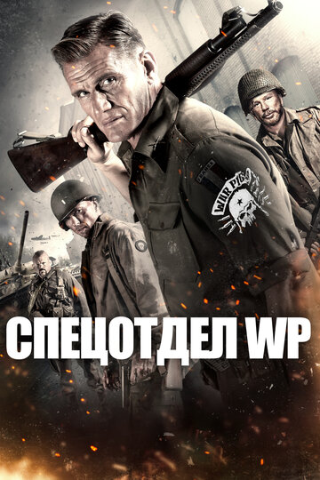 Боевые свиньи трейлер (2015)